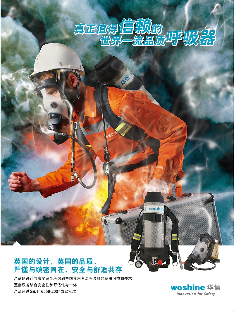 空气呼吸器