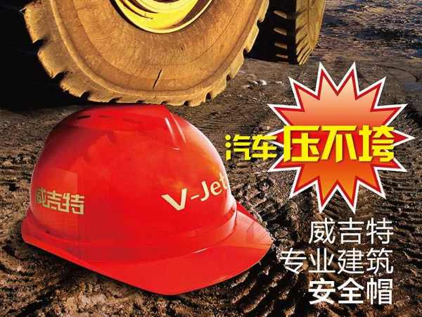 华信安全帽的特殊性能要求