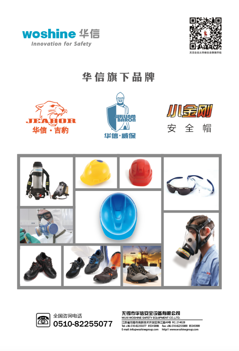 劳保用品厂家