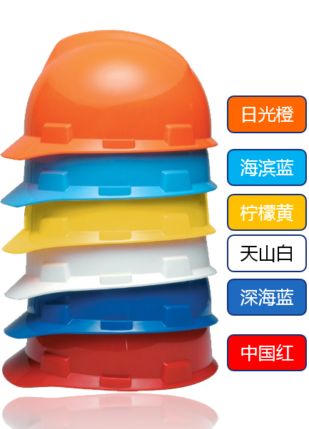 华信安全帽颜色