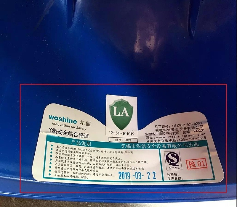 安全帽生产合格证