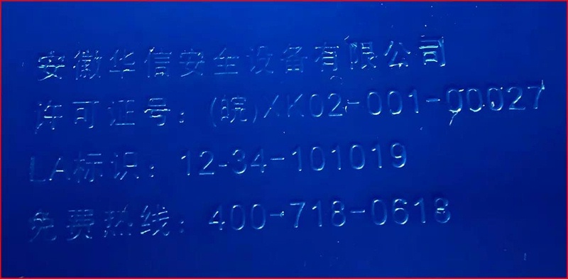 安全帽生产生产许可证
