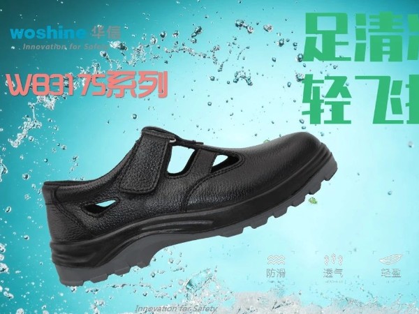 2020华信凉鞋上新啦|这个夏天,你必须透气！