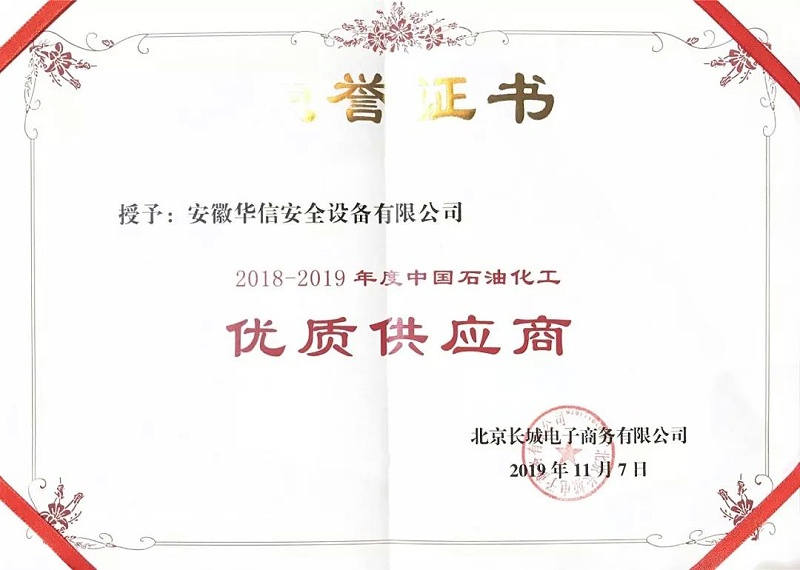 中石化优质供应商