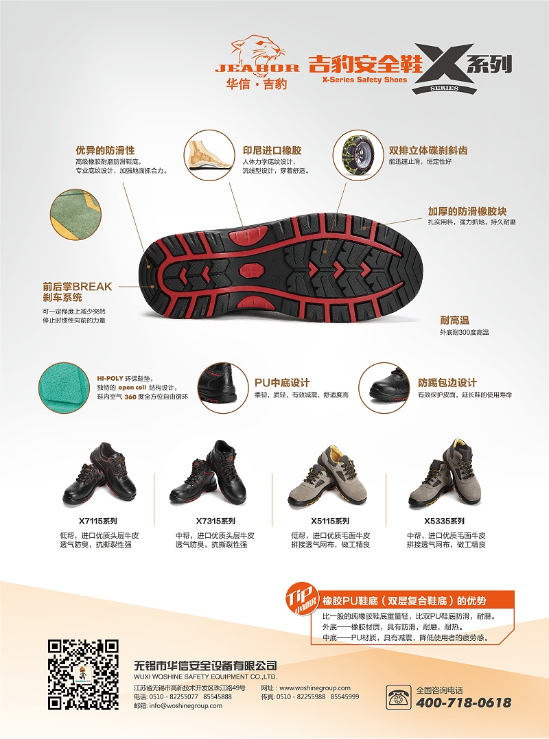 劳保安全鞋
