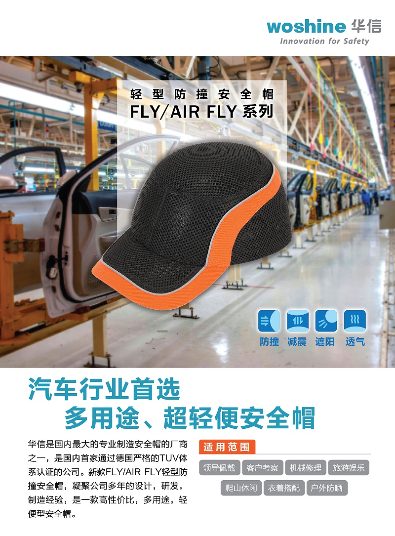 轻型安全帽