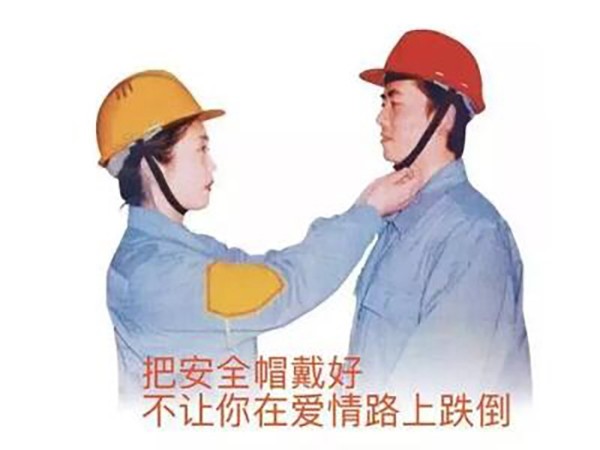 安全帽佩戴的注意事项！安全大学问！