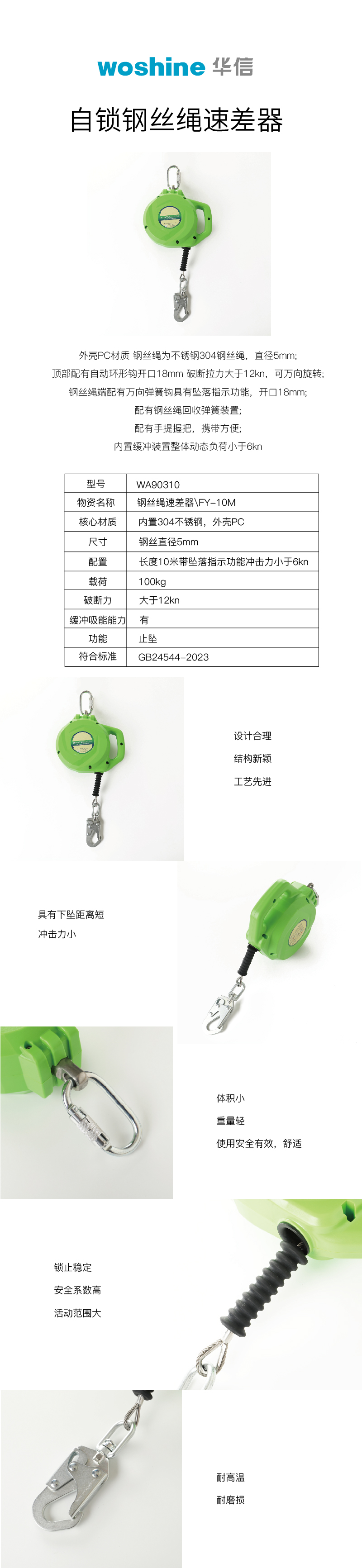 WA90310自锁钢丝绳速差器_画板 1