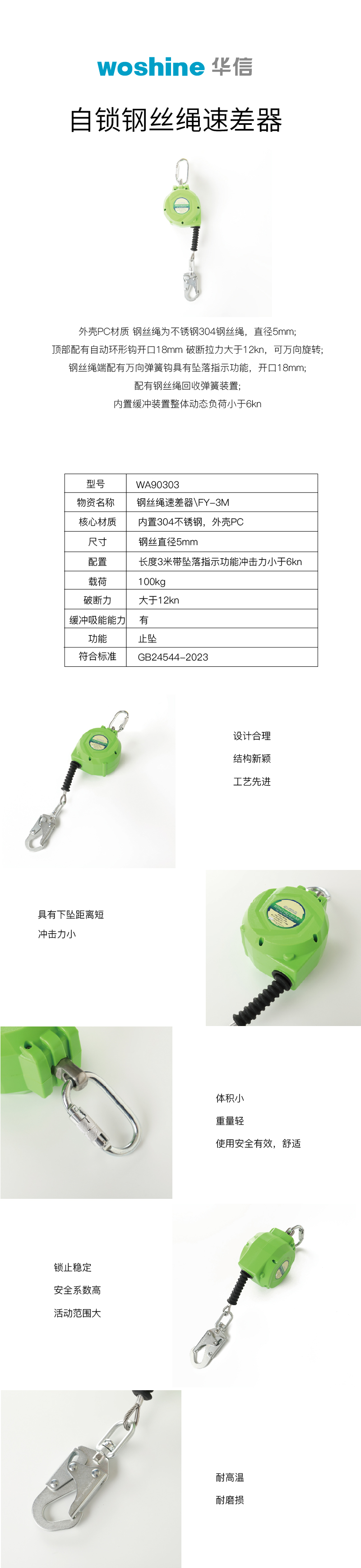 WA90303自锁钢丝绳速差器_画板 1