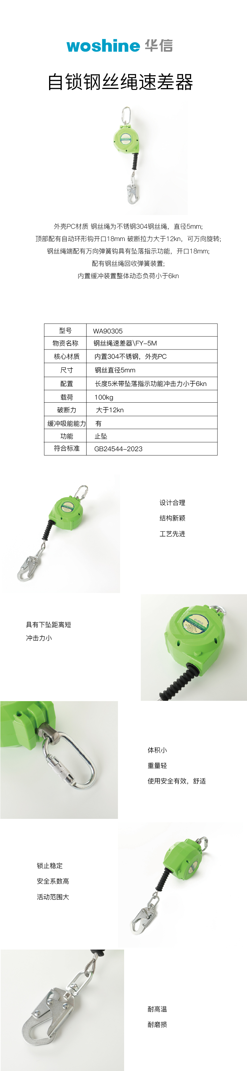 WA90305自锁钢丝绳速差器_画板 1