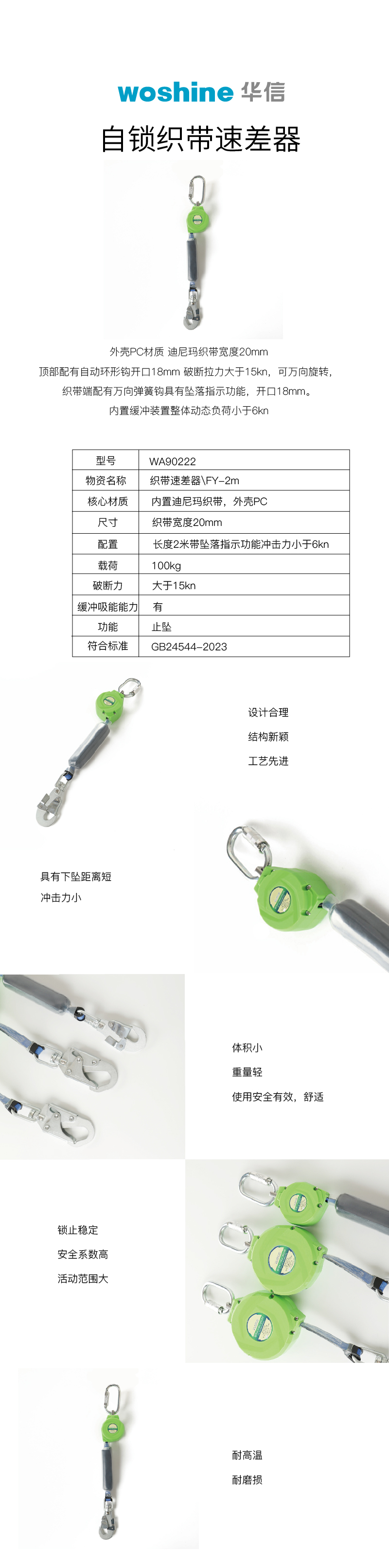 WA90222自锁织带速差器_画板 1