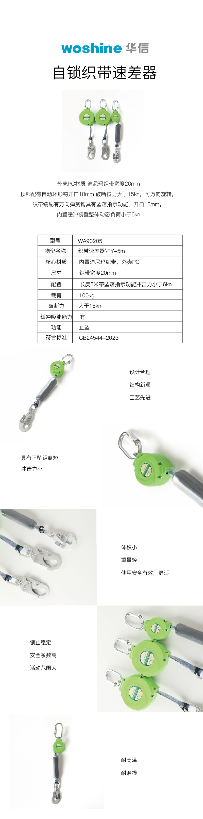 WA90205自锁织带速差器_画板 1