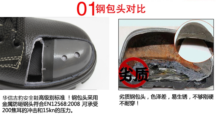 华信劳保鞋鞋头对比