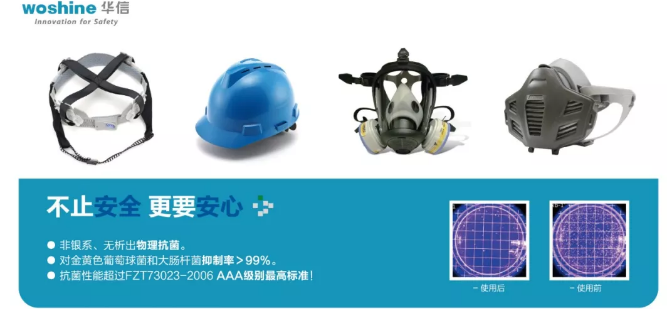 华信安全抗菌产品