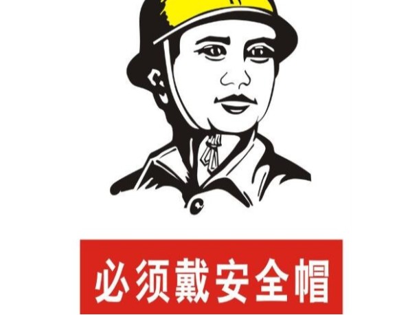 在仓库工作也需要-佩戴安全帽[华信安全]