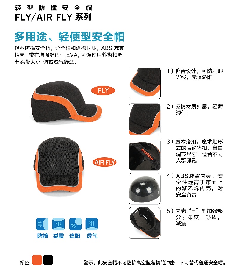 轻型防撞安全帽