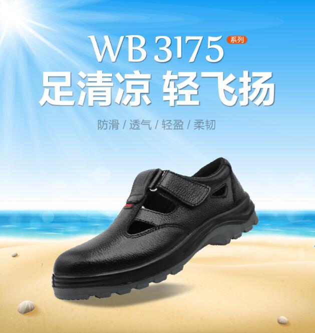 夏季劳保鞋