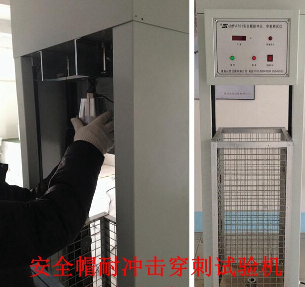 安全帽耐冲击穿刺试验机